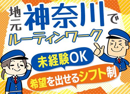 施設警備員◆未経験歓迎◆40代～50代活躍◆勤続10年以上が多数◆研修手当など手当充実◆チーム制だから安心