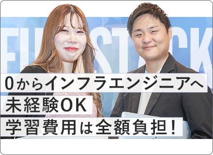 初級エンジニア（インフラ）＊未経験◎＊フルリモート＊ 住宅手当＊20代活躍＊副業制度有＊研修中の派遣業務なし