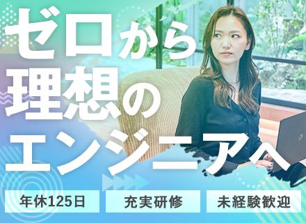 初級ITエンジニア／完全未経験◎／年休125日／研修中の異業種派遣なし／住宅手当／残業なし／前給保証★