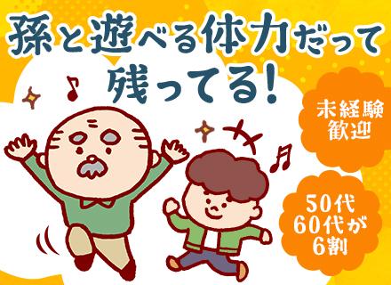 メンテナンススタッフ｜千葉県西部勤務｜50代60代活躍中｜未経験9割｜実質月の半分休み可｜残業月5h｜車通勤可