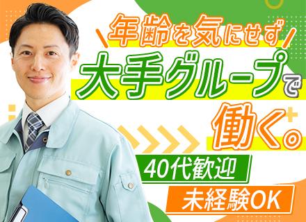 水道調査スタッフ#未経験歓迎#年休125日#完全週休2日制#40代活躍#世界的グローバル企業#リフレッシュ休暇