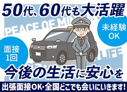 タクシードライバー/40代～50代活躍/平均月収37万円/賞与最大130万/残業なしもOK/日勤・夜勤が選べる