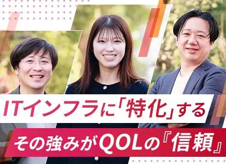 ITインフラＳＥ／クラウド・オンプレ・セキュリティ／設計構築～運用保守／シニア・ミドル優遇歓迎／リモート勤務可