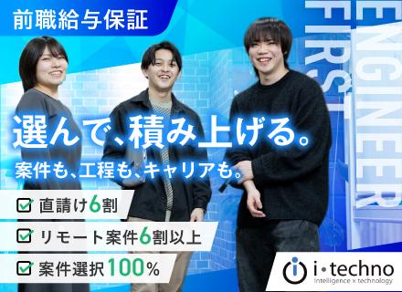 開発エンジニア／案件も工程も選べる／直請け6割／リモート案件6割以上／残業月10h未満