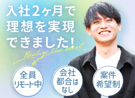 【インフラエンジニア】最大3ヵ月の連休■全員リモート中■月給35万～■年休126日～■残業ほぼ0■案件希望制