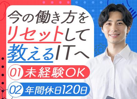 IT講師#教員免許不要#残業月0時間#毎年2週間の休暇あり#毎年昇給あり#創業100年＆学生数過去最高