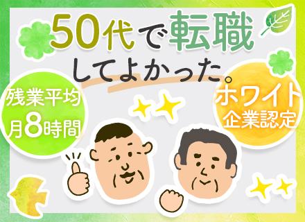 開発エンジニア#40代・50代活躍！残業月平均8h#ホワイト企業認定#マネジメント・プレイヤー選択可#面接1回