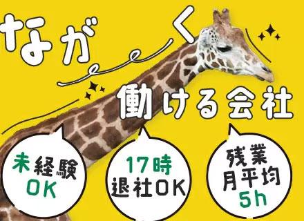 営業｜未経験約9割｜月収35万円も可｜賞与年2回｜家賃補助｜17時退社｜残業ほぼなし≪45歳以下の方全員面接≫