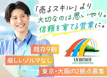 オフィス環境プランナー｜既存メイン（法人）★未経験OK★リモート相談可★年間休日124日★残業少なめ★土日祝休