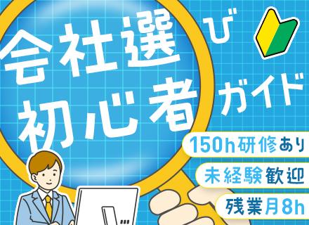 初級エンジニア★リモートOK★未経験スタート95％★約150時間の研修有★有給取得率80％以上★残業月平均8h