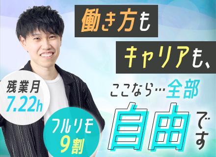 Webエンジニア/フルリモート95％*毎年平均10%昇給*案件選択制*社員定着率95％*年休125日以上