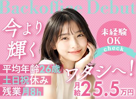 広報事務*未経験歓迎*SNS運用に携わる*年休126日以上*月給25.5万～服ネイル自由*/WEB面接OK