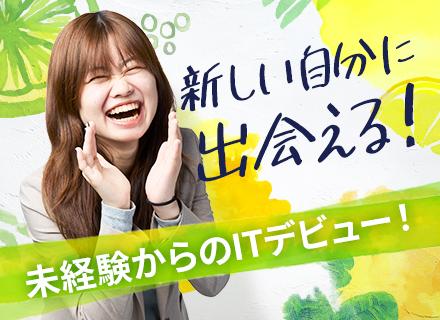 【 IT事務 】完全未経験／リモートあり／年間休日125日／残業なし／産休育休あり／服装・髪型自由／毎年昇給