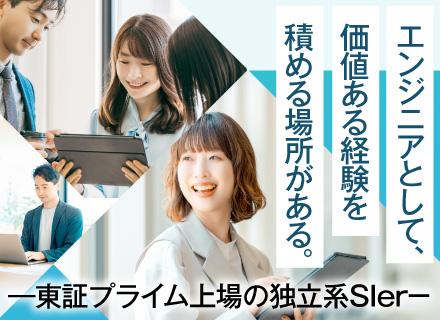 AI・WEB・アプリ開発/受託/賞与4.5カ月/独立系SIer/就職人気ベスト50※/リモート可能