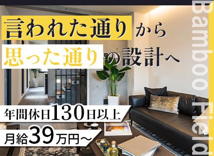 建築設計職/年収1000万可/残業月15h/年休130日/虎ノ門ヒルズ直結/都心ラグジュアリー住宅建築