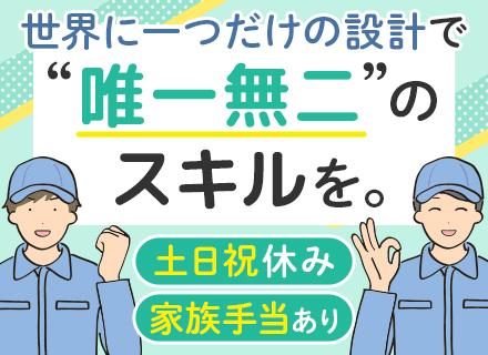 CAD設計｜リモート可◆残業月10h程◆未経験歓迎◆住宅手当・家族手当あり◆越谷勤務（転勤なし）◆車通勤OK