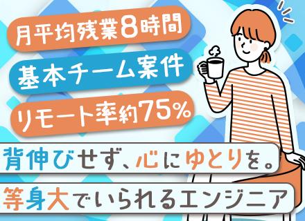 インフラエンジニア／未経験OK／年休125日以上／リモート率75％以上／チームで案件に参画／150以上の研修有