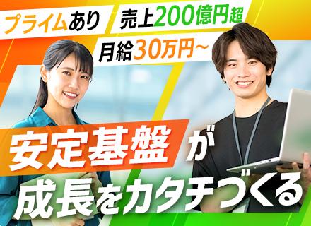 開発エンジニア◆前職給与保証◆賞与最大年3回◆上流へステップUP！◆チームで参画◆官公庁や大手プライム案件あり