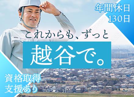 開発申請スタッフ*年休130日*残業少なめ*資格取得支援あり*賞与年2回+α*住宅手当あり