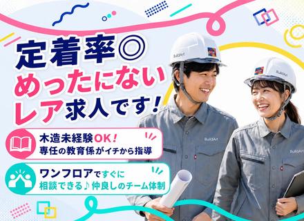 注文住宅の施工管理サポート／経験浅めOK／月給40万円～／土日休み／残業少／賞与年2回／平均年齢35歳