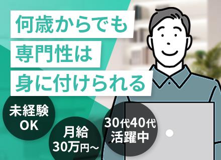クレジットカードのセキュリティ監査員/30～40代活躍中！/未経験OK/月給30万円～/リモート/フレックス