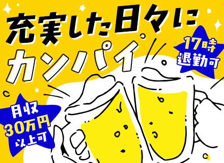 製造スタッフ（建設機械）｜未経験OK｜月収30万～｜夕方16:45終業＆有休消化率86％｜賞与年2回｜土日祝休