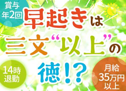 ドライバー◆未経験OK！経験者は優遇◆完全週休2日制OK◆10名以上の複数名採用◆月給35万円以上◆賞与年2回