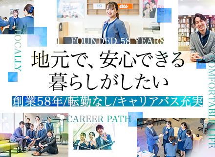auショップ店舗運営スタッフ｜未経験入社99％｜賞与年3.8ヶ月｜最大9連休が年2回｜残業月10h以下