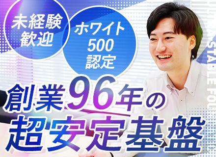 ルート営業♯未経験OK♯ホワイト500に認定♯土日祝休み♯5連休も可♯残業少なめ♯20代～30代活躍中