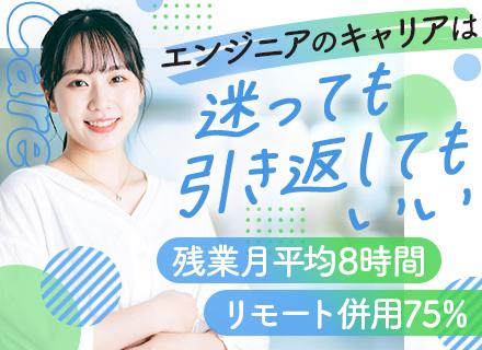 開発エンジニア／リモート75％／残業8時間以下／年休125日～／月給35万～も可／Java・C#案件多数