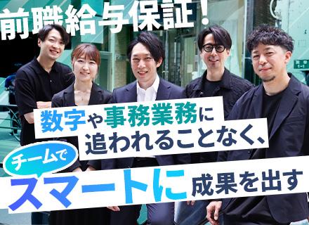 賃貸営業#前職給与保証#月収40万～も可#カカクコムグループの集客力＆安定性#スピード昇進可能#完全週休2日制