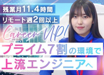 SE／プライム案件･自社内開発案件あり／フレックスあり／年休127日／有休取得率70%以上／リモート案件多数