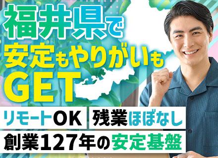 社内SE【OA基盤・セキュリティ担当】◆年休123日◆リモートOK◆最大9日間の休暇取得OK◆Web面接可