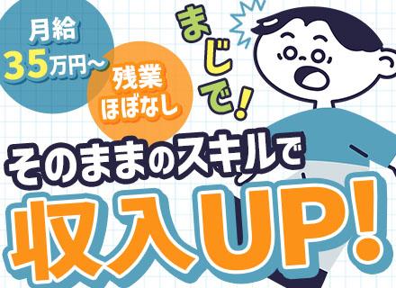 サーバーエンジニア（監視・保守メイン）/残業基本なし/月給35万円～/面接1回/賞与年2回