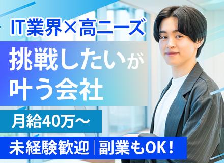 PMO/マネジメント未経験歓迎/副業OK/フレックス可/平均年収600万円/案件待機時の給与100%保証