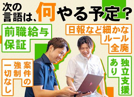 インフラエンジニア｜前職給与保証｜年休130日｜残業ほぼなし｜在宅案件あり｜月給35万円～｜営業2名でフォロー