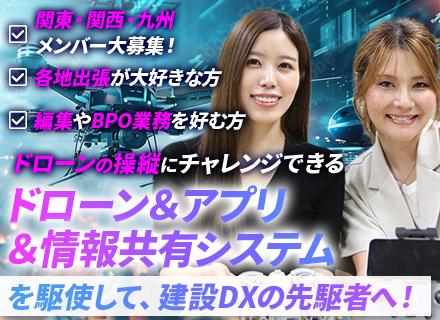 テクニカルサポート#ドローン&アプリ支援#関西営業所新規開設#未経験95%#研修充実#賞与年2回#年休120日