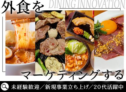 新規事業の立ち上げ・運営★未経験歓迎★月給29.5万円～★成長企業の経営陣と共に働く★残業少なめ/賞与年2回