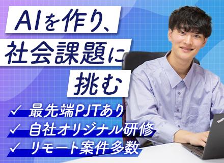 【AIエンジニア】プライム案件7割*AI・データ分析を上流から*残業月13h*年休125日以上*住宅手当有