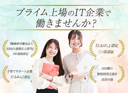 ITエンジニア（サーバ・NW・クラウド）／リモート有／資格取得支援200種類／報奨金最大5万円