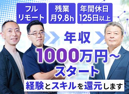 インフラエンジニア*フルリモートOK*年収1000万以上確約*前職給与保障*残業月9.8h*40代50代活躍