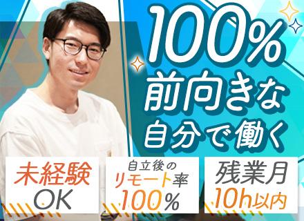 ITエンジニア│未経験OK│学歴不問│年休127日│有休消化率100%│リモート案件多数