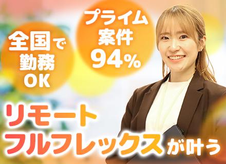 情シスサービススタッフ#受託100％#リモートOK#フルフレックス#ワーケーション支援#002