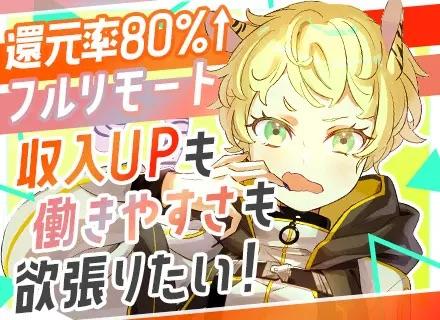 開発エンジニア【趣味手当あり！？】還元率80％以上！｜Python・AI案件もあり｜フレックス・リモート可能！