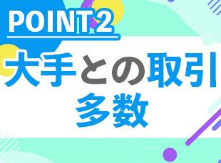 ベンチャー企業ながら安定した成長基盤も魅力の一つです。