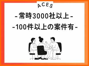 豊富な案件の中から、営業や代表が一人ひとりにピッタリの案件をご提案します◎
