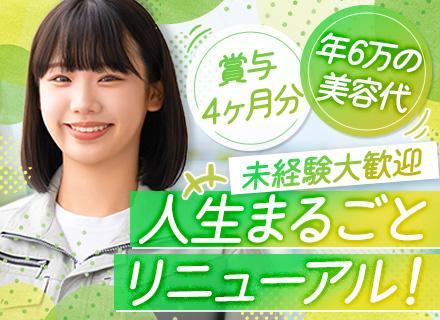 アシスタント事務◆未経験歓迎◆年収400万〜+賞与4ヶ月分◆美容代補助年6万◆有休取得率ほぼ100%