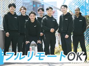 代表の想いから、弊社ではフルリモートの案件を推奨させていただいています！