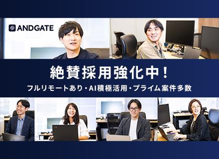 SE/フルリモート有×フレックス/午後出社OK/100％受託/前職給与保証/年収100万円UP実績多数