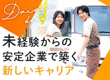 生協ドライバー*未経験スタート80％～＆中途入社90％～*必要なのは普通免許のみ*年収600万円も可能【千葉】